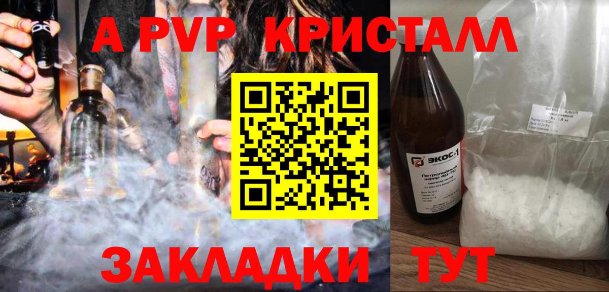 A PVP Crystall  Альфа ПВП кристаллы  Вход с VPN  Партизанск  Альфа ПВП Crystall 