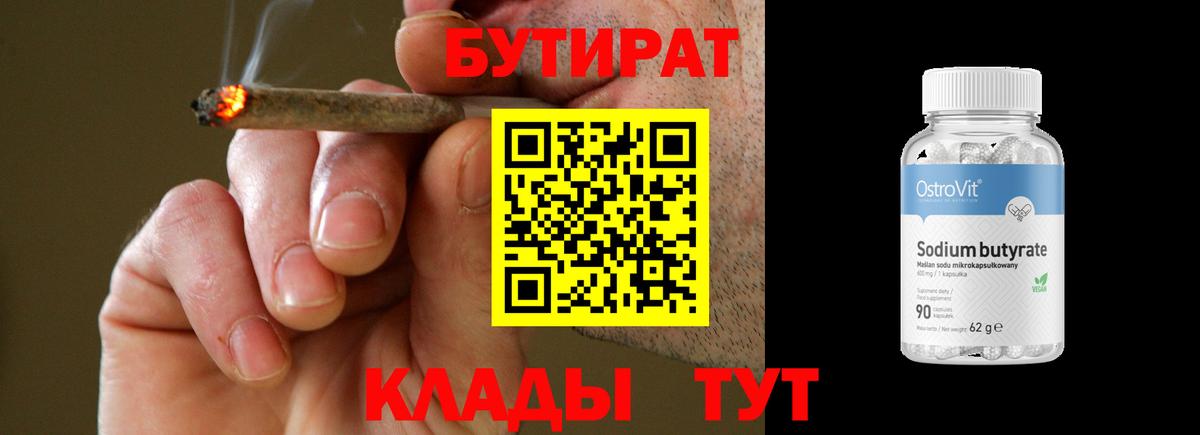 Бутират BDO 33%  Вход с VPN  Партизанск 