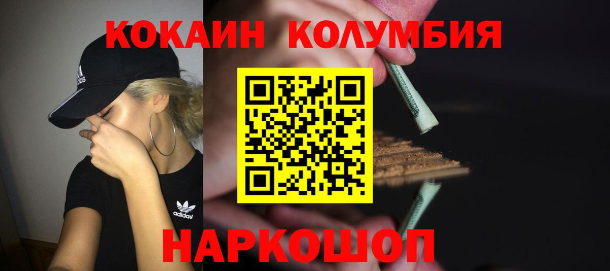 Cocaine  Cocaine Columbia  Вход с VPN  COCAIN Эквадор  Партизанск 