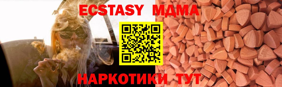 Экстази MDMA  ЭКСТАЗИ  Партизанск  Вход с VPN 