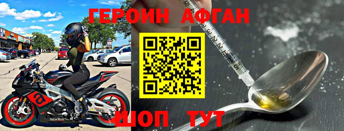 Героин белый Партизанск