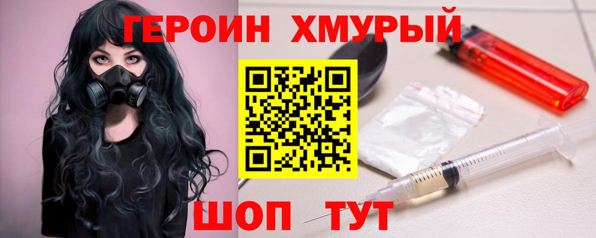 ГЕРОИН  Вход с VPN  Партизанск  ГЕРОИН белый 