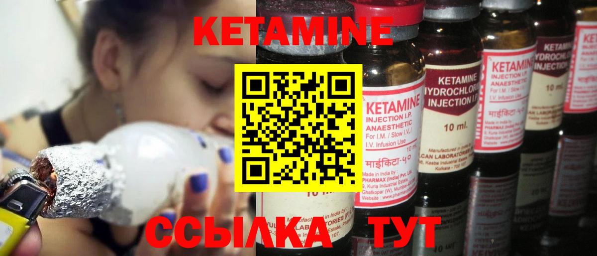 Кетамин ketamine Партизанск