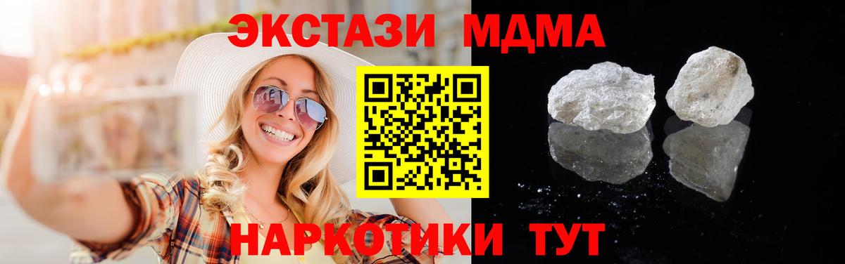 MDMA кристаллы Партизанск